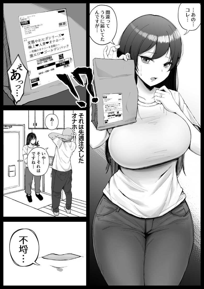 【エロ同人】堅物な人妻に催眠かけてエロ漫画風孕まセックス【しゅんか企画】