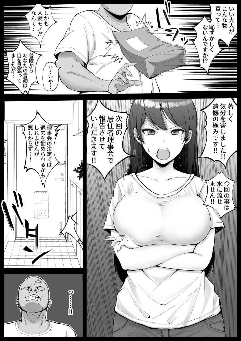 【エロ同人】堅物な人妻に催眠かけてエロ漫画風孕まセックス【しゅんか企画】