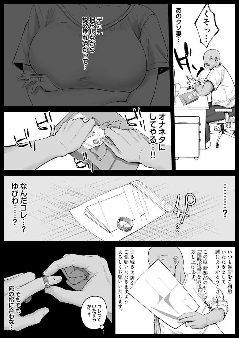 【エロ同人】堅物な人妻に催眠かけてエロ漫画風孕まセックス【しゅんか企画】