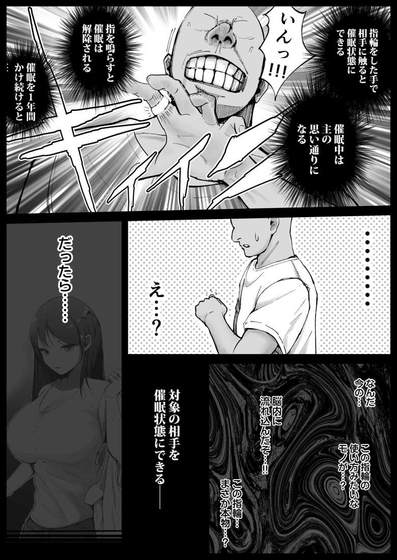 【エロ同人】堅物な人妻に催眠かけてエロ漫画風孕まセックス【しゅんか企画】