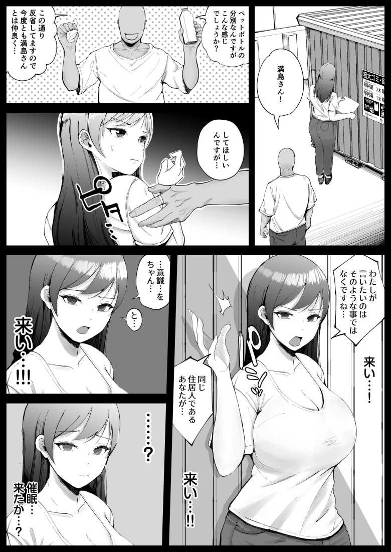 【エロ同人】堅物な人妻に催眠かけてエロ漫画風孕まセックス【しゅんか企画】