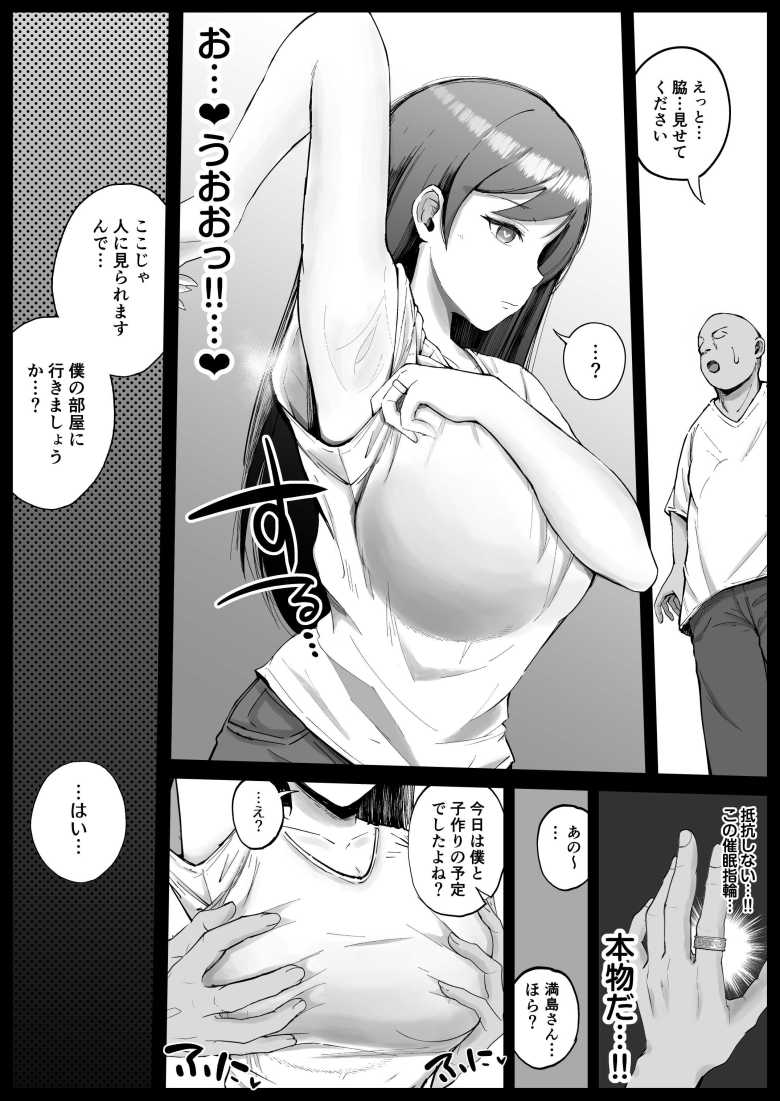 【エロ同人】堅物な人妻に催眠かけてエロ漫画風孕まセックス【しゅんか企画】