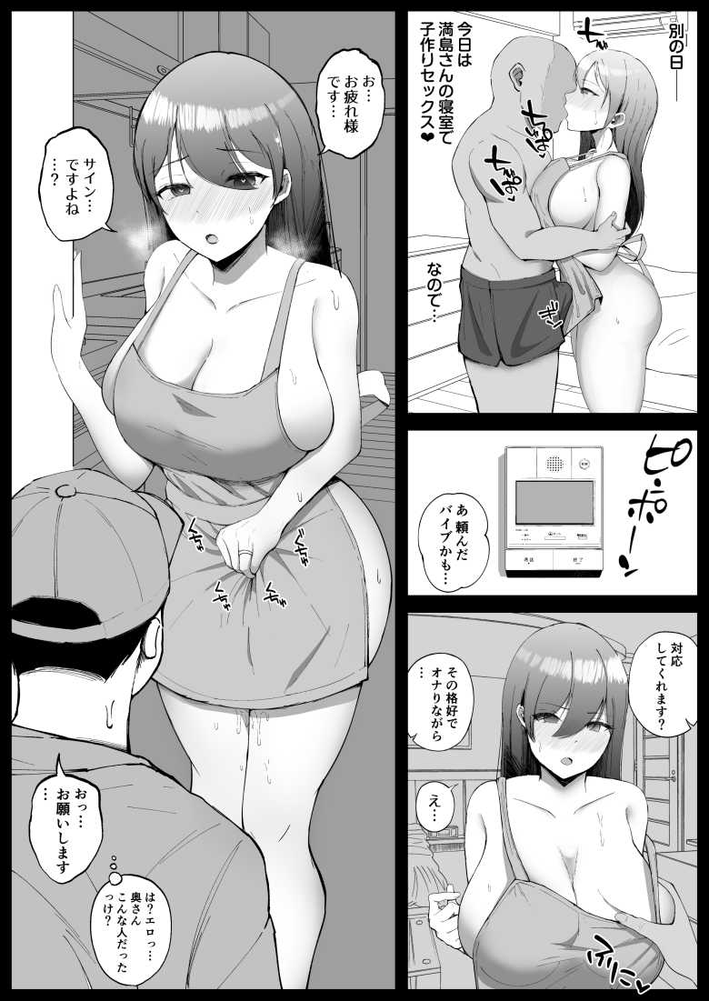 【エロ同人】堅物な人妻に催眠かけてエロ漫画風孕まセックス【しゅんか企画】