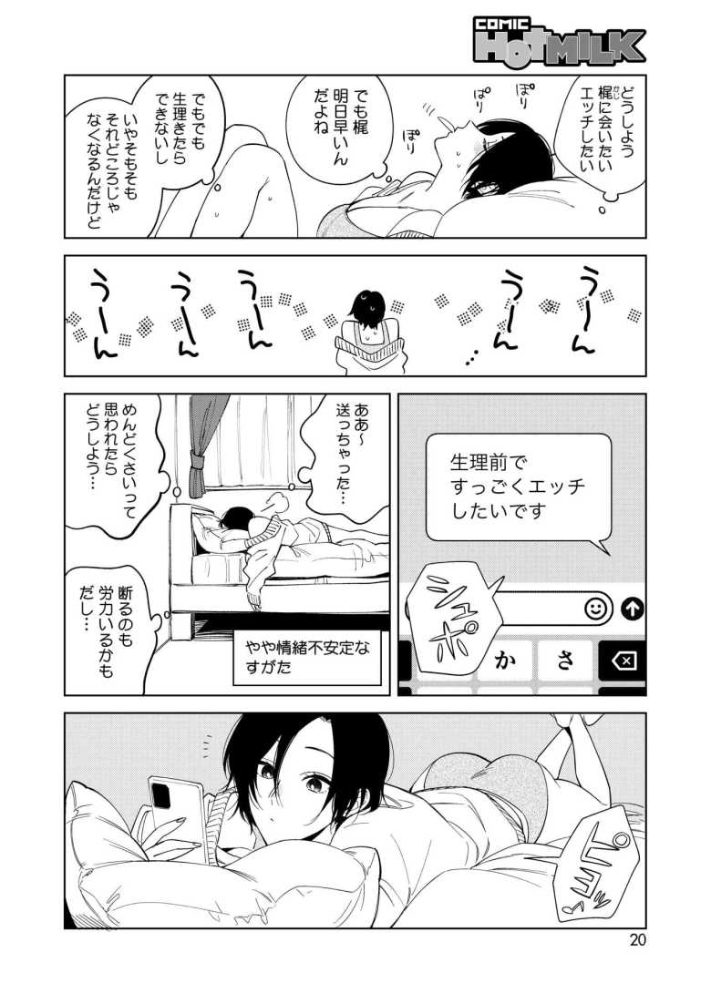 【エロ漫画 村又さんの愛情 5】生理前で性欲ムラムラな彼女に呼び出された【井雲くす】