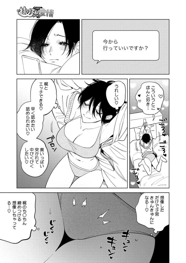 【エロ漫画 村又さんの愛情 5】生理前で性欲ムラムラな彼女に呼び出された【井雲くす】