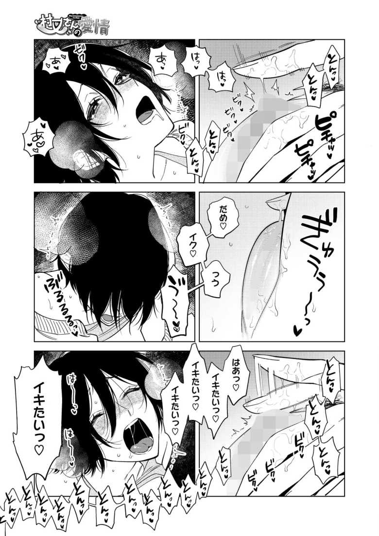 【エロ漫画 村又さんの愛情 5】生理前で性欲ムラムラな彼女に呼び出された【井雲くす】