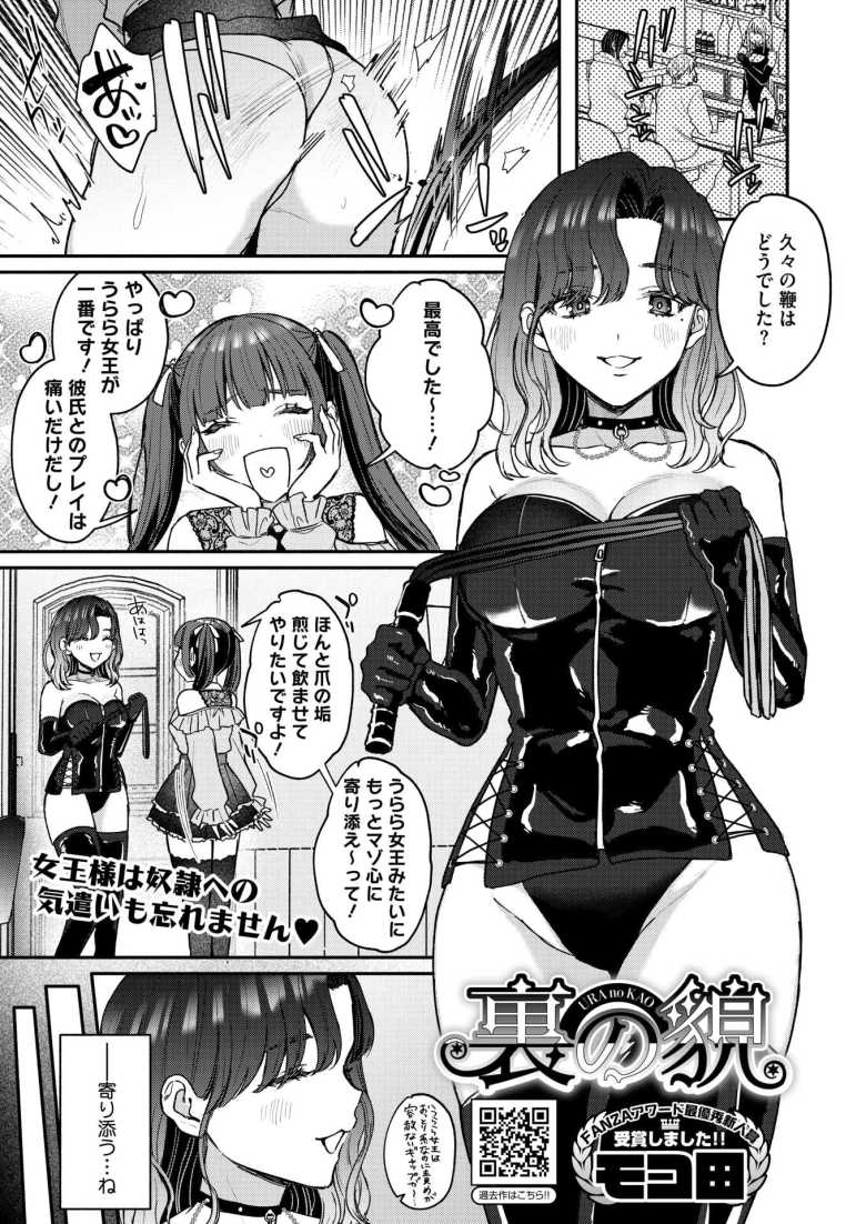 【エロ漫画 裏の貌】M女なのに職業S嬢やってます【モコ田】