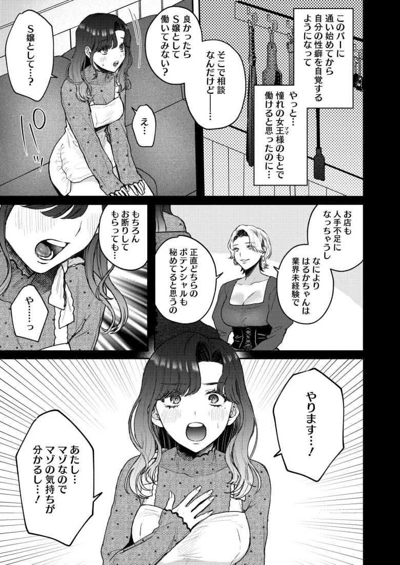 【エロ漫画 裏の貌】M女なのに職業S嬢やってます【モコ田】