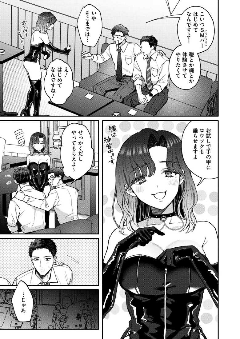 【エロ漫画 裏の貌】M女なのに職業S嬢やってます【モコ田】