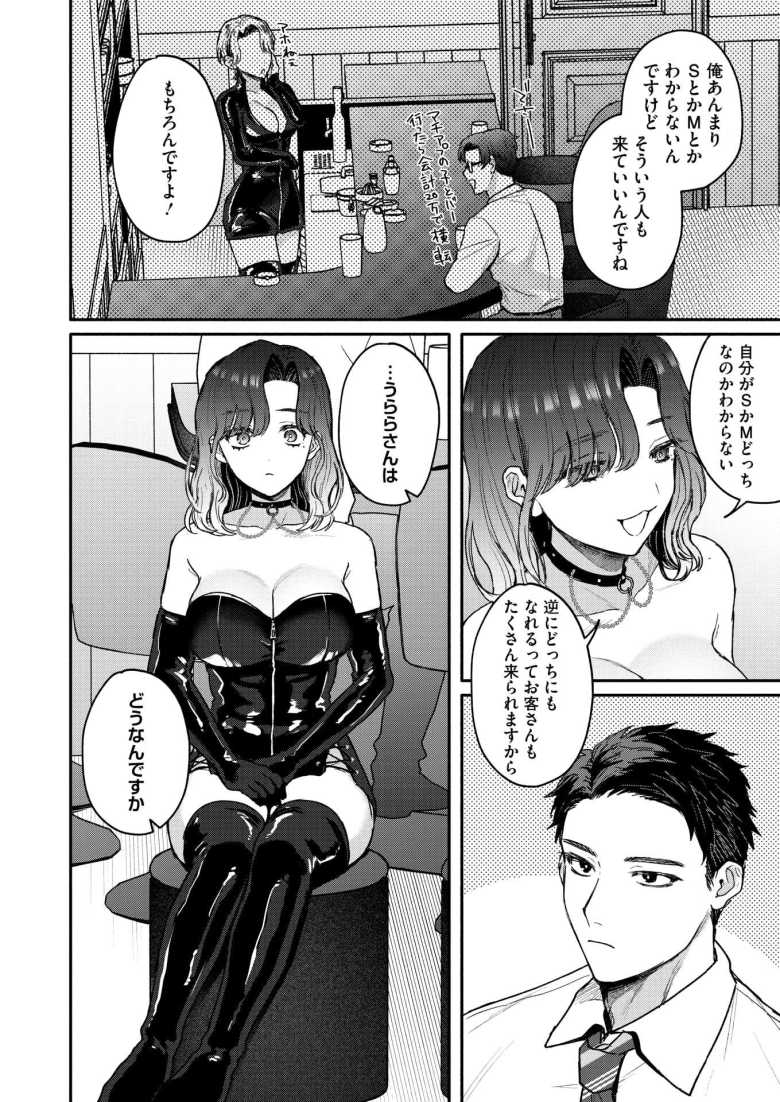 【エロ漫画 裏の貌】M女なのに職業S嬢やってます【モコ田】