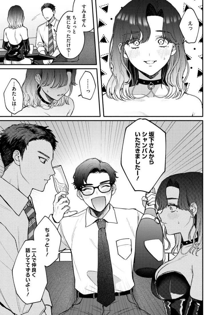 【エロ漫画 裏の貌】M女なのに職業S嬢やってます【モコ田】