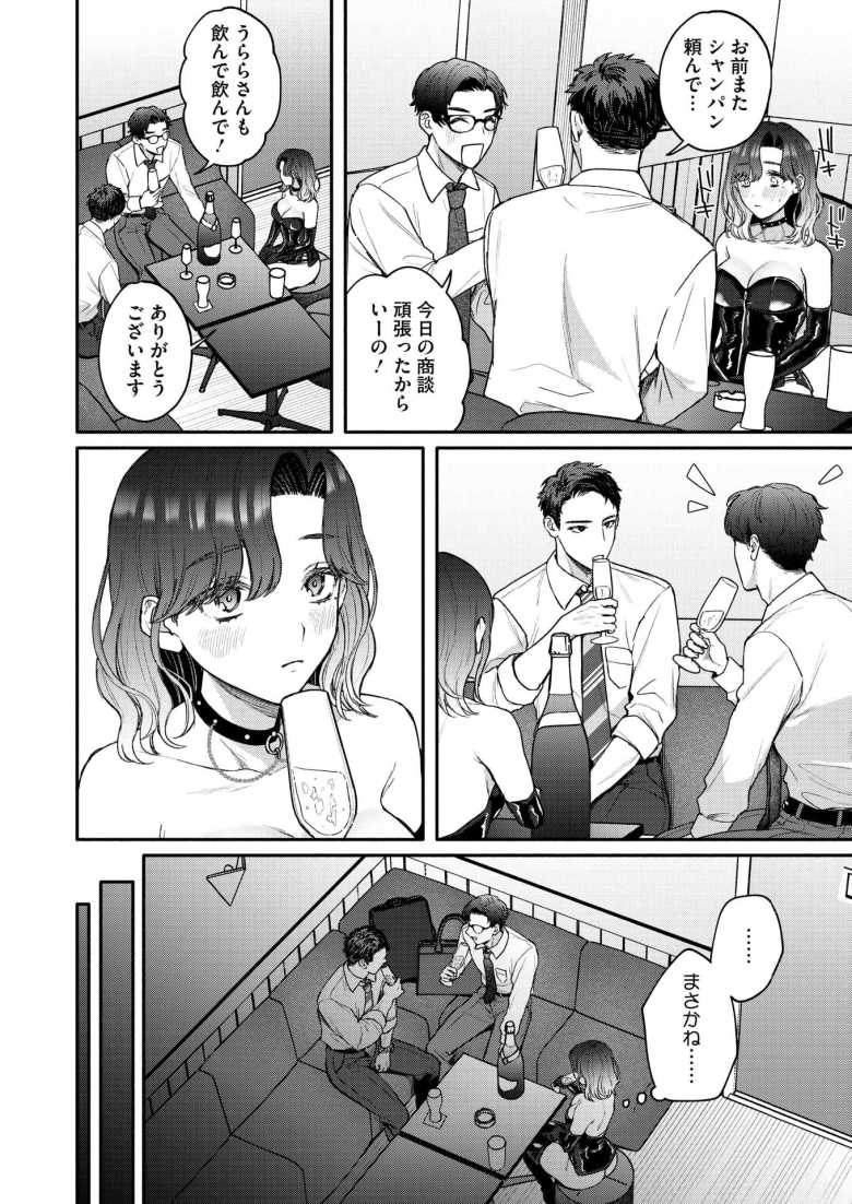 【エロ漫画 裏の貌】M女なのに職業S嬢やってます【モコ田】