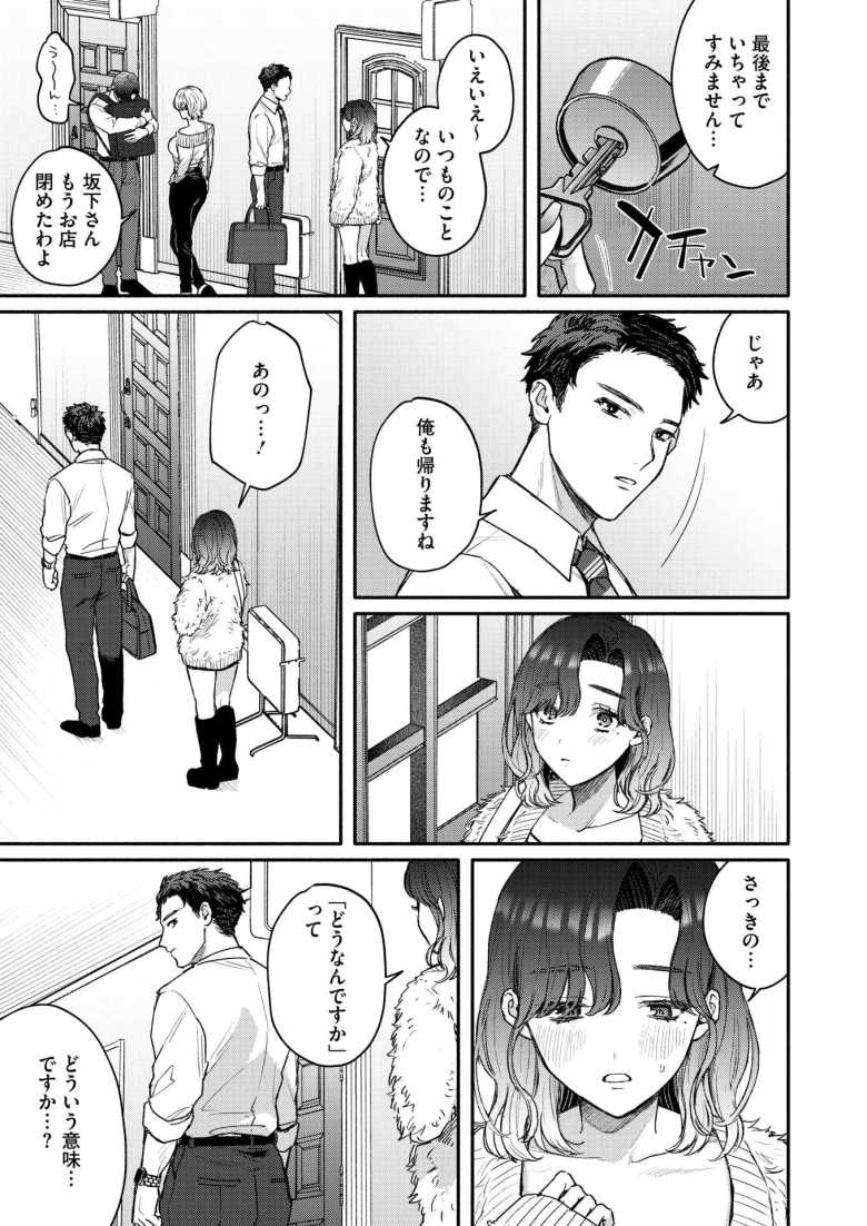【エロ漫画 裏の貌】M女なのに職業S嬢やってます【モコ田】