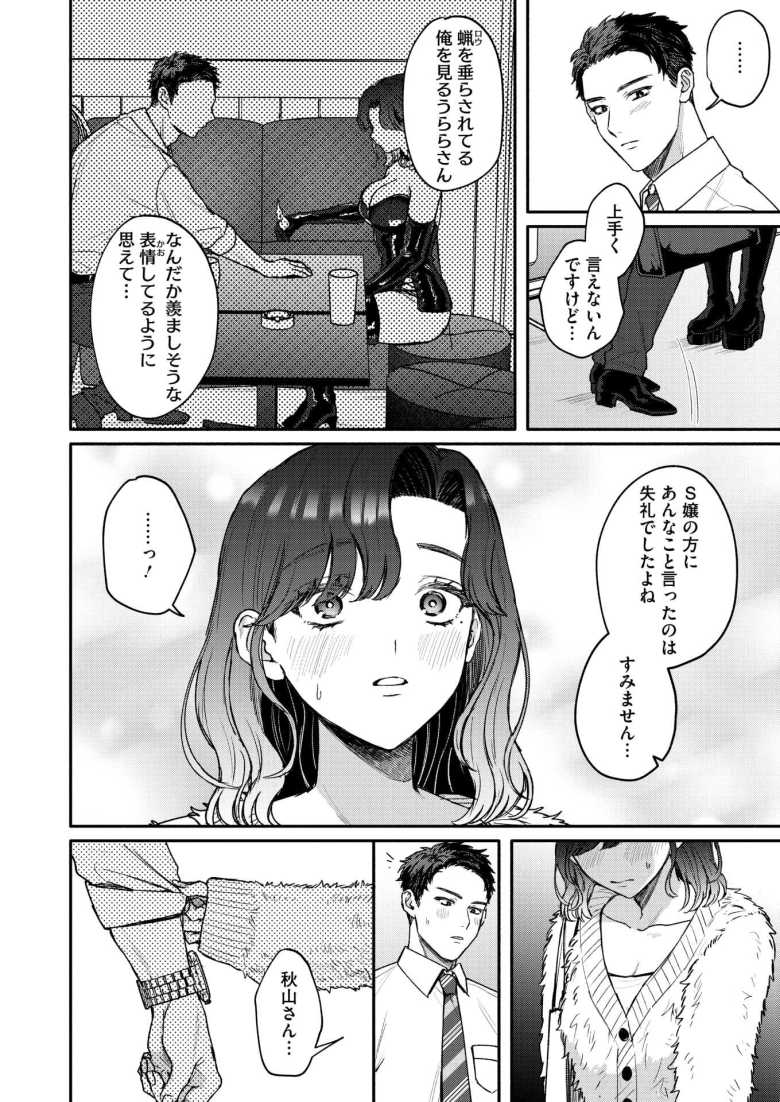 【エロ漫画 裏の貌】M女なのに職業S嬢やってます【モコ田】