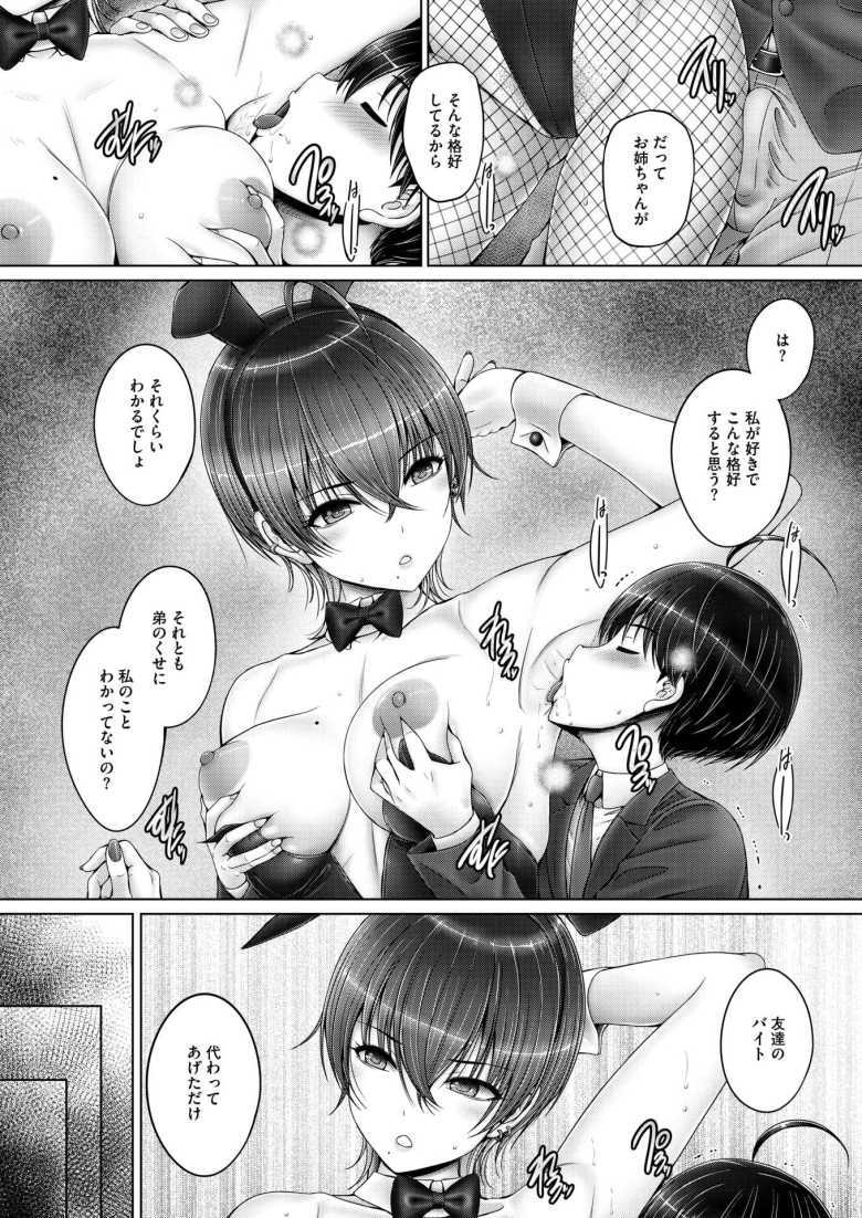 【エロ漫画 本当に優しいお姉ちゃん】バニーガール姿のお姉ちゃんに欲情する弟【音音】