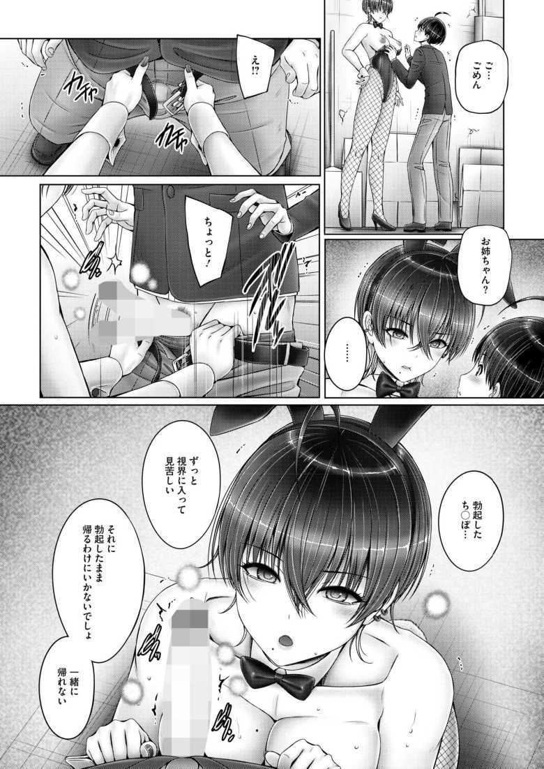【エロ漫画 本当に優しいお姉ちゃん】バニーガール姿のお姉ちゃんに欲情する弟【音音】