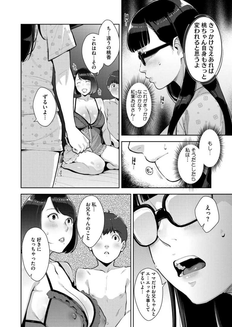 【エロ漫画 いろどりかぞく 第5話】母と義兄のセックスを目撃してしまった女子さん【すぎぢー】