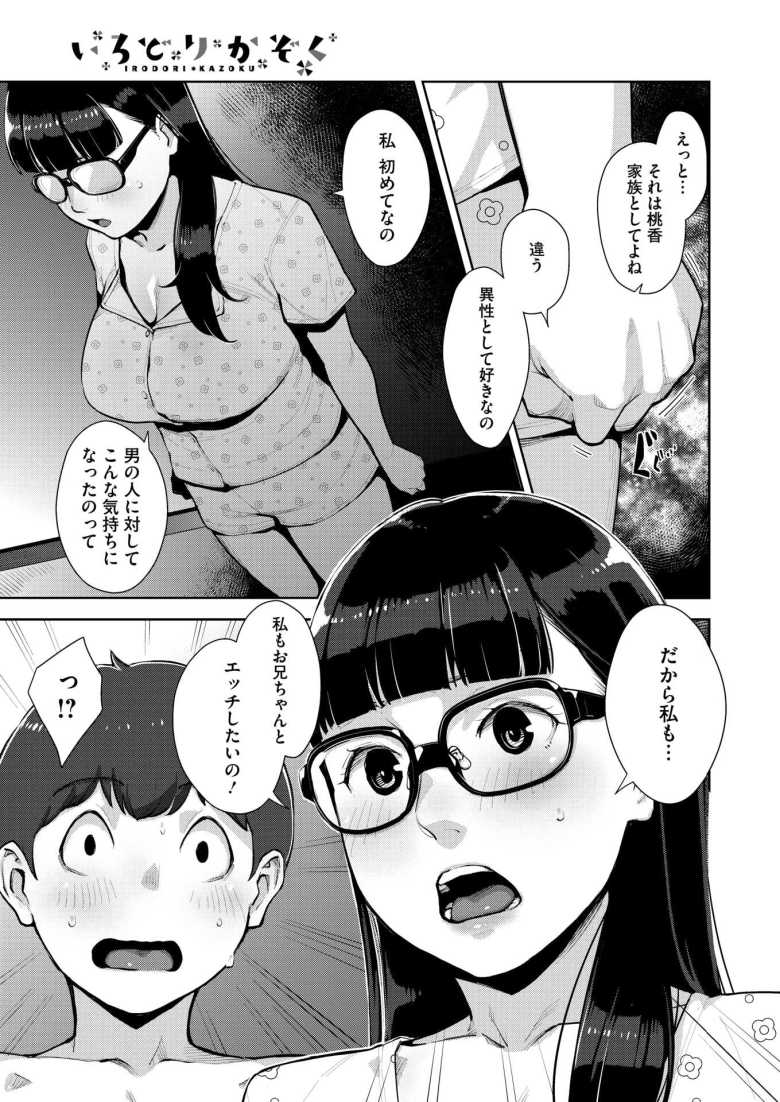 【エロ漫画 いろどりかぞく 第5話】母と義兄のセックスを目撃してしまった女子さん【すぎぢー】