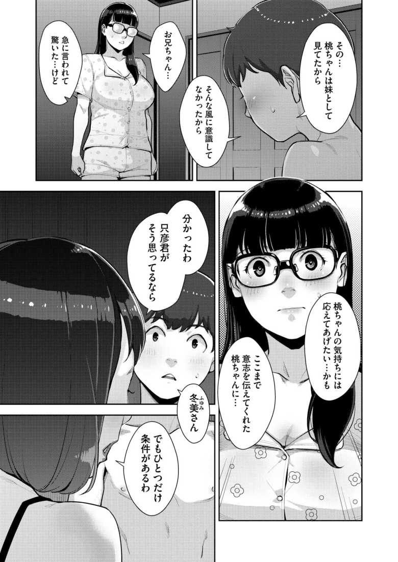 【エロ漫画 いろどりかぞく 第5話】母と義兄のセックスを目撃してしまった女子さん【すぎぢー】