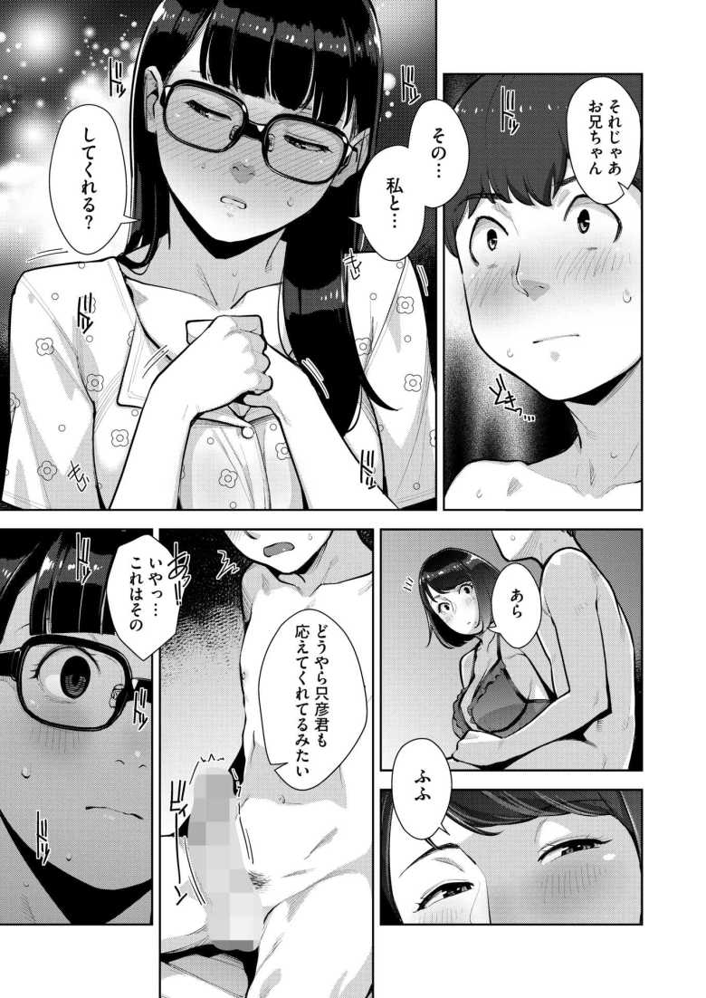 【エロ漫画 いろどりかぞく 第5話】母と義兄のセックスを目撃してしまった女子さん【すぎぢー】