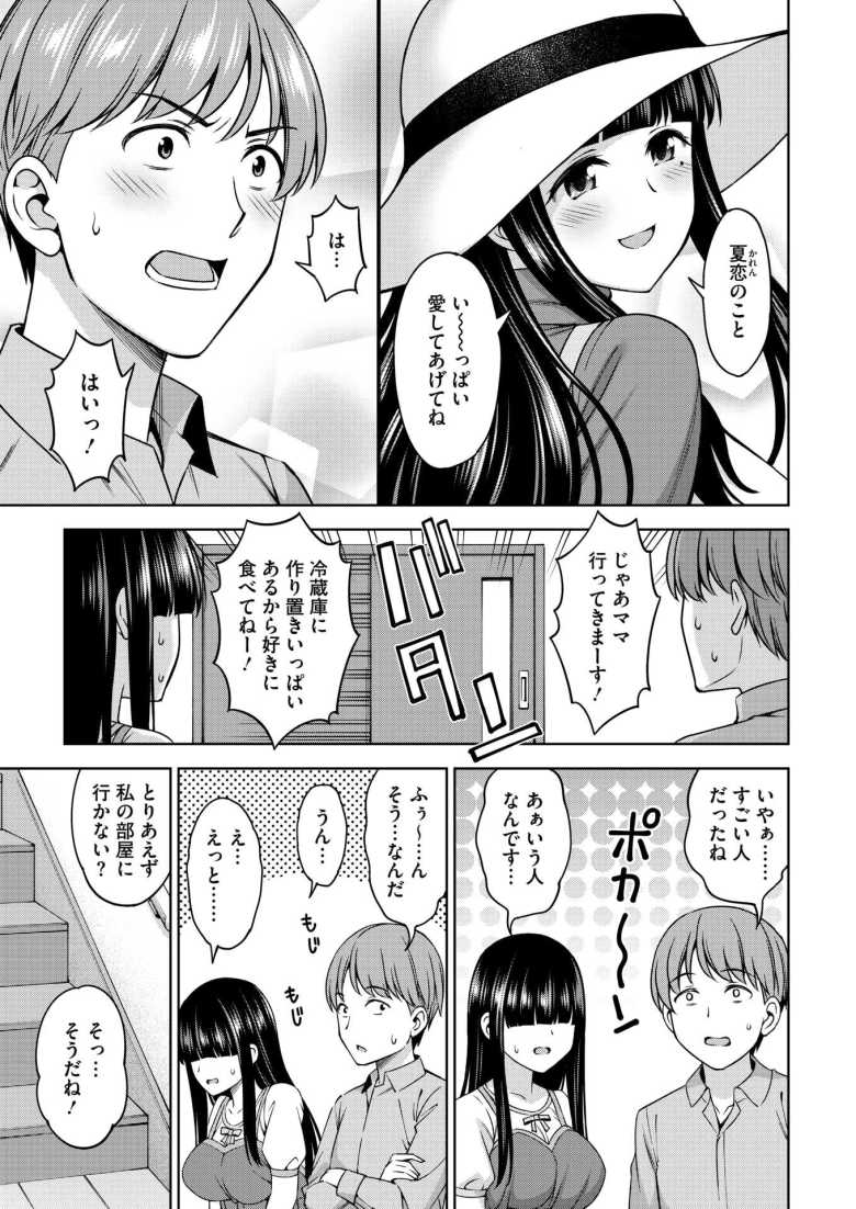 【エロ漫画 佐々木さんは恋したい 3】メカクレサキュバス娘は普通の恋がしたい【アスヒロ】
