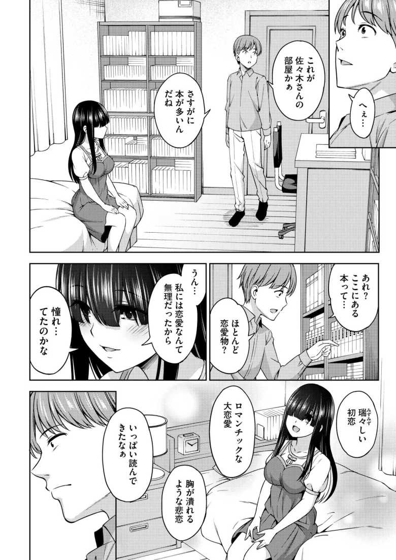 【エロ漫画 佐々木さんは恋したい 3】メカクレサキュバス娘は普通の恋がしたい【アスヒロ】