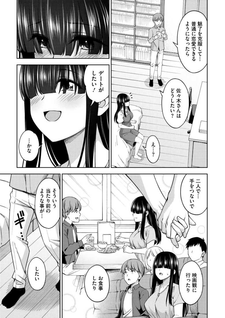 【エロ漫画 佐々木さんは恋したい 3】メカクレサキュバス娘は普通の恋がしたい【アスヒロ】