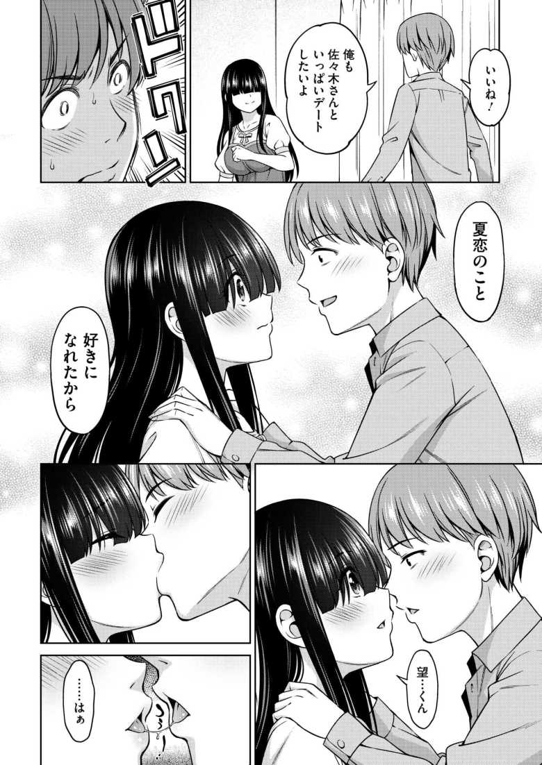 【エロ漫画 佐々木さんは恋したい 3】メカクレサキュバス娘は普通の恋がしたい【アスヒロ】
