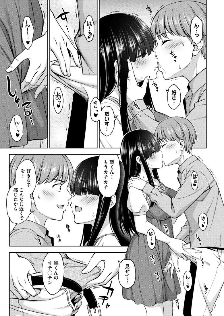 【エロ漫画 佐々木さんは恋したい 3】メカクレサキュバス娘は普通の恋がしたい【アスヒロ】