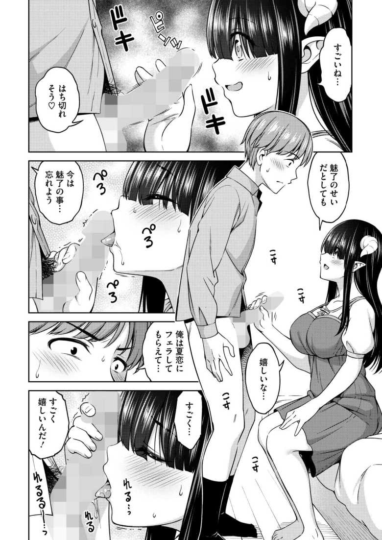 【エロ漫画 佐々木さんは恋したい 3】メカクレサキュバス娘は普通の恋がしたい【アスヒロ】
