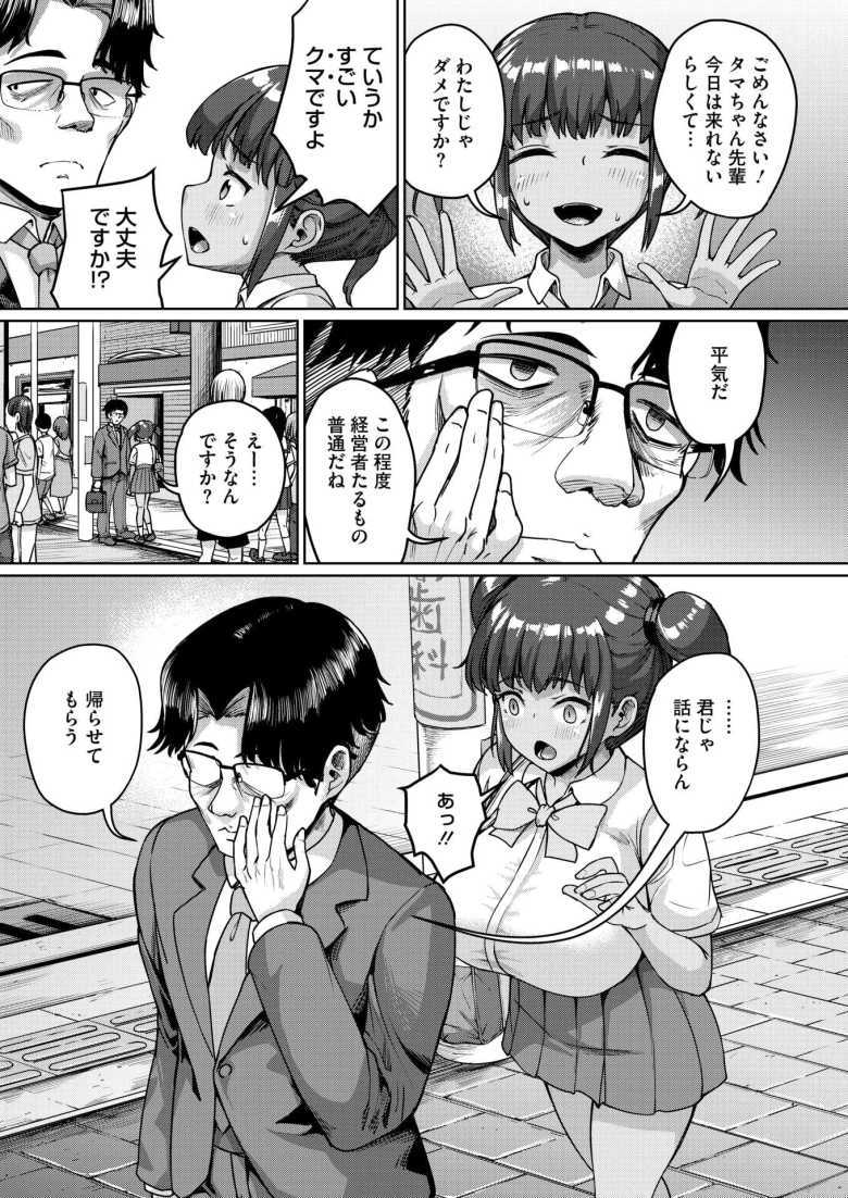 【エロ漫画】私、パパ活部に入ります!~七夏の部活動日誌~ #4【しょうさん坊主】