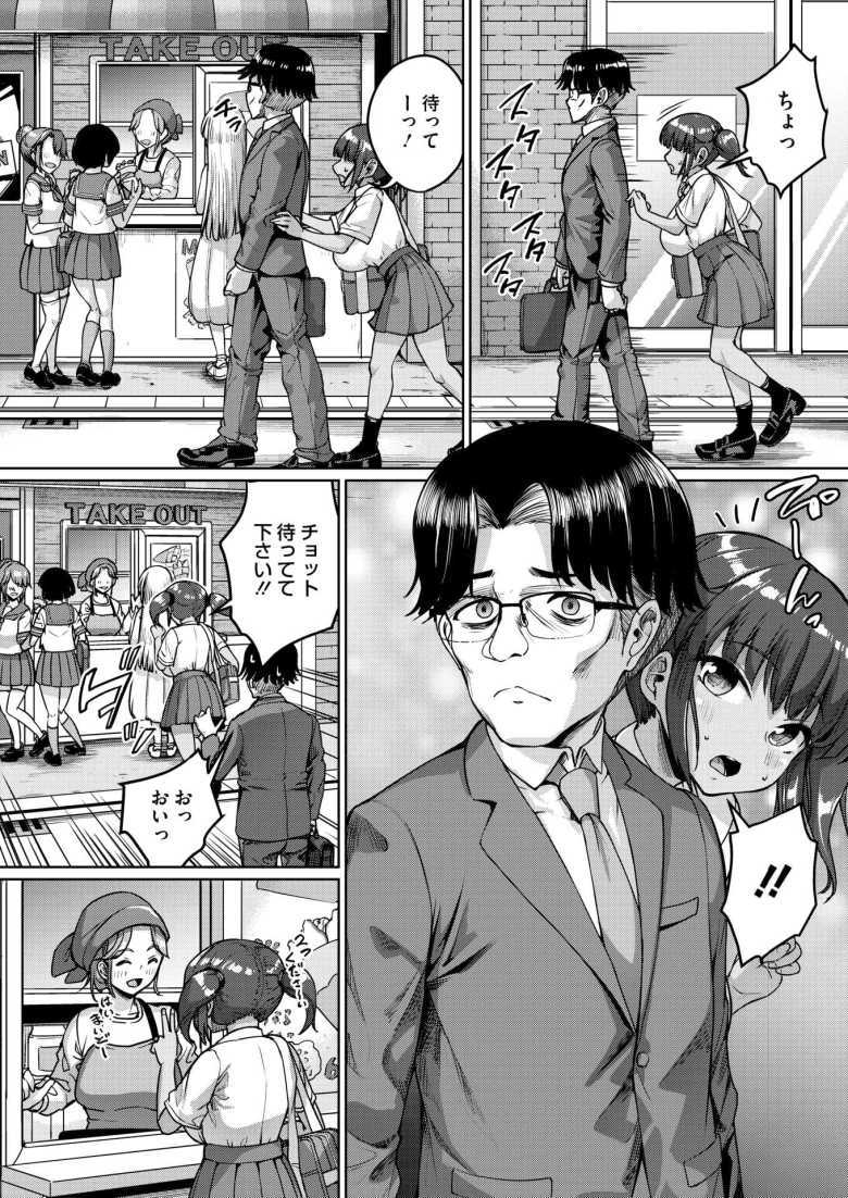 【エロ漫画】私、パパ活部に入ります!~七夏の部活動日誌~ #4【しょうさん坊主】