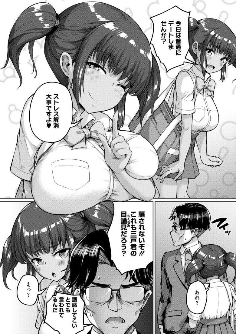 【エロ漫画】私、パパ活部に入ります!~七夏の部活動日誌~ #4【しょうさん坊主】