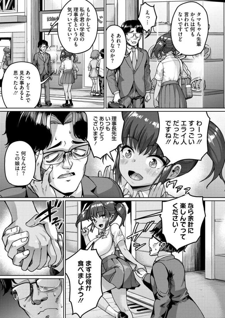 【エロ漫画】私、パパ活部に入ります!~七夏の部活動日誌~ #4【しょうさん坊主】