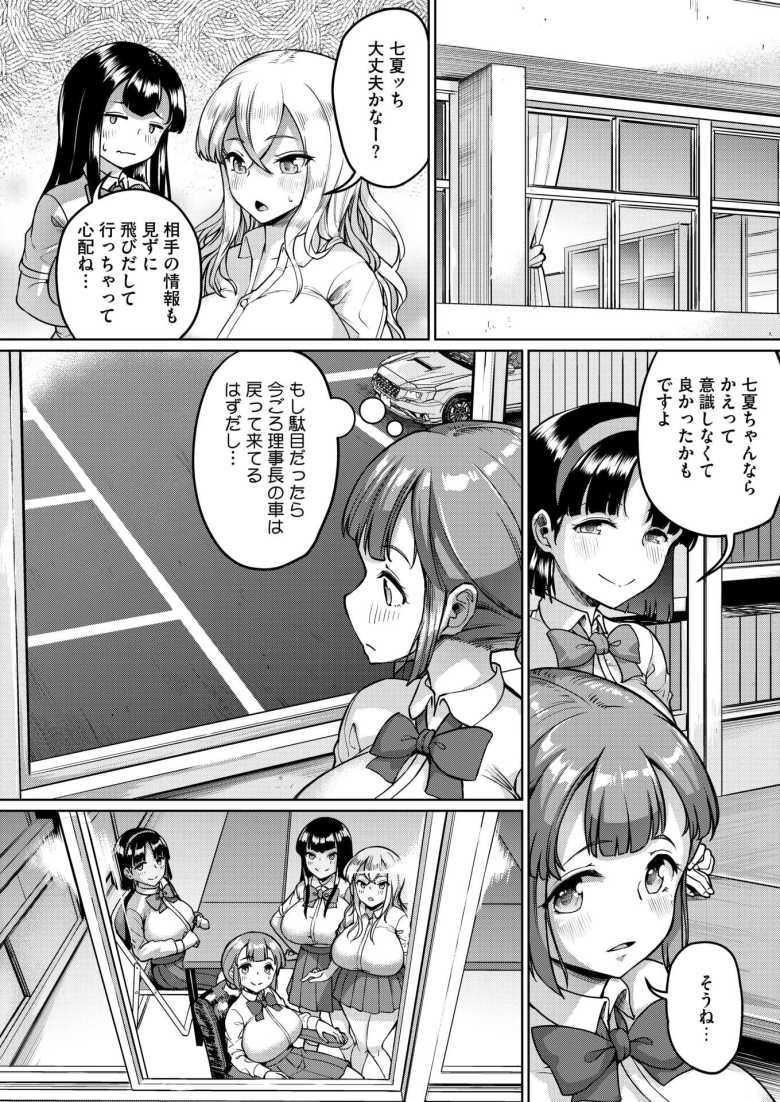 【エロ漫画】私、パパ活部に入ります!~七夏の部活動日誌~ #4【しょうさん坊主】