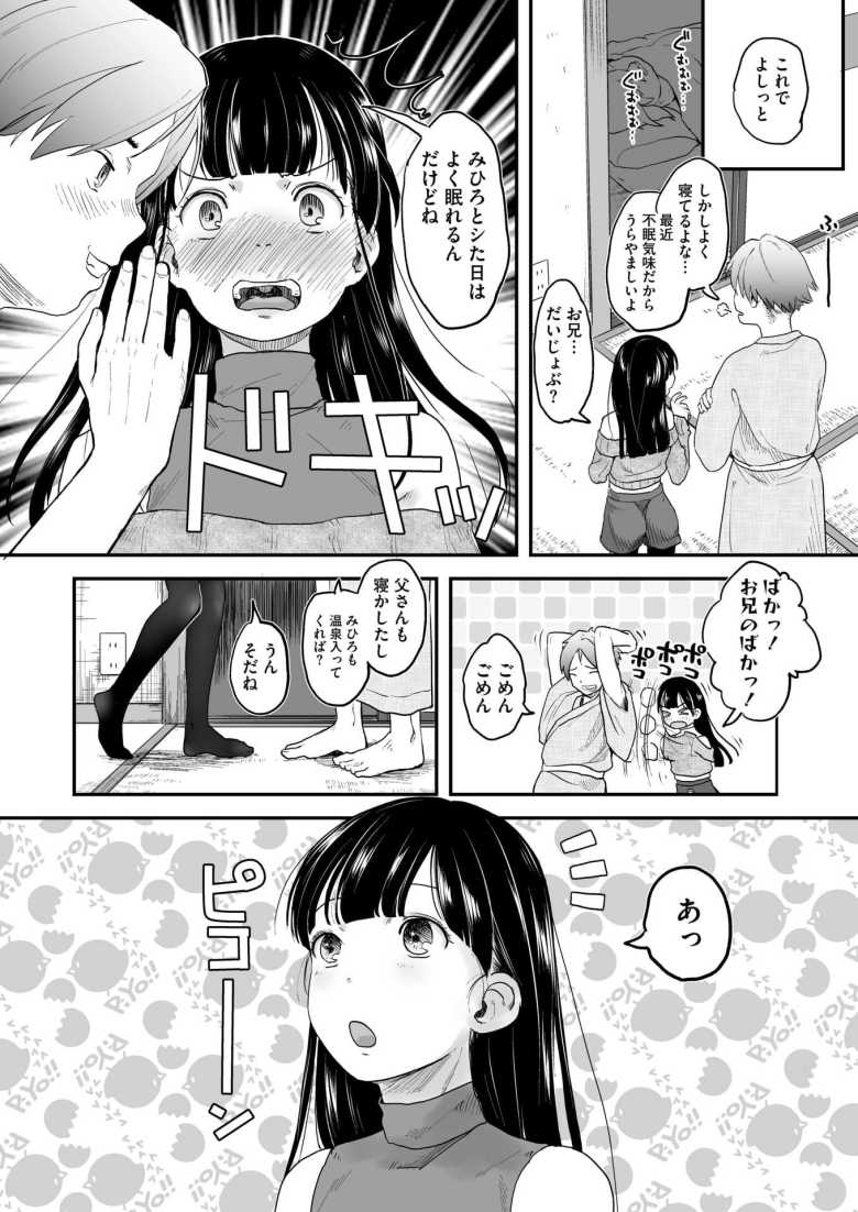 【エロ漫画 共犯 第二話】家族できた温泉で盛りまくる兄妹【左カゲトラ】