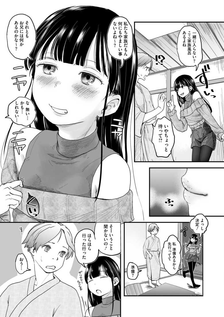 【エロ漫画 共犯 第二話】家族できた温泉で盛りまくる兄妹【左カゲトラ】