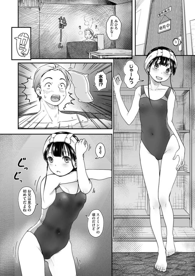 【エロ漫画 共犯 第二話】家族できた温泉で盛りまくる兄妹【左カゲトラ】