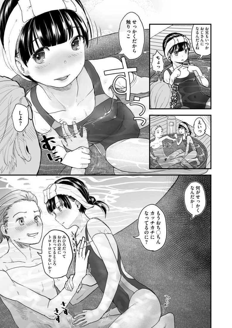 【エロ漫画 共犯 第二話】家族できた温泉で盛りまくる兄妹【左カゲトラ】