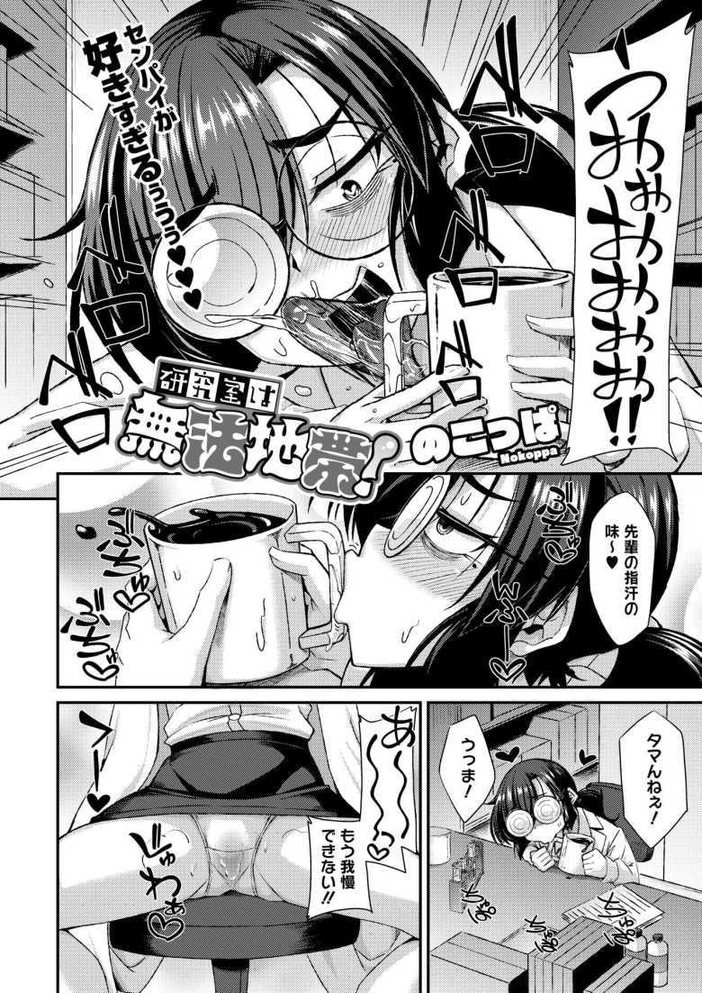 【エロ漫画 研究室は無法地帯！】理系陰キャ女子がお薬をキメてやりたい放題エッチする【のこっぱ】