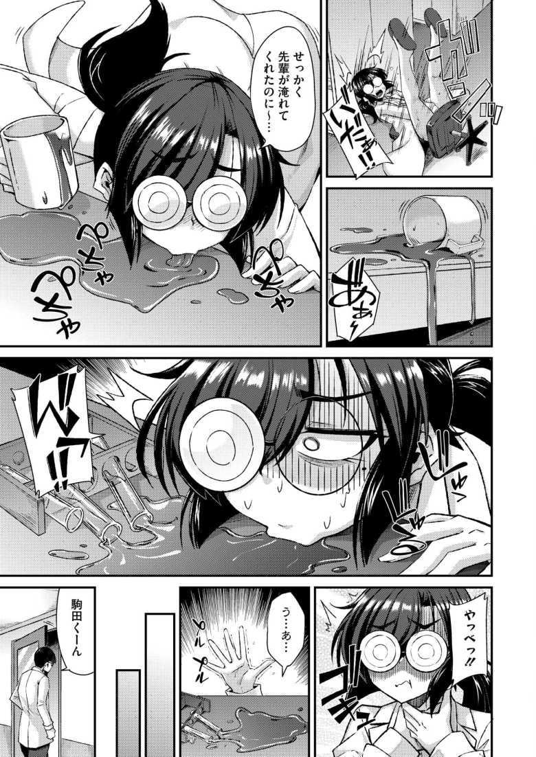 【エロ漫画 研究室は無法地帯！】理系陰キャ女子がお薬をキメてやりたい放題エッチする【のこっぱ】