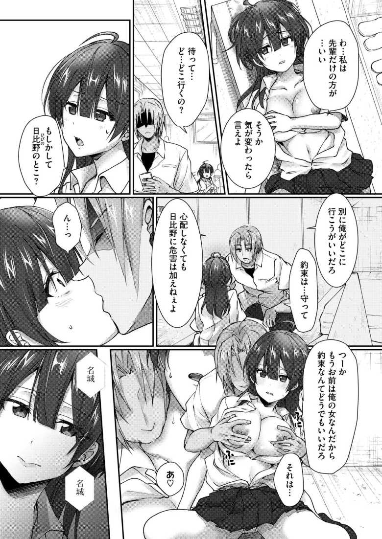 【エロ漫画 陰キャでビッチな片想い VOL.2】陰キャの女友達が陽キャに寝取られる【上戸ルリ】
