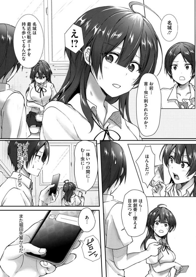 【エロ漫画 陰キャでビッチな片想い VOL.2】陰キャの女友達が陽キャに寝取られる【上戸ルリ】