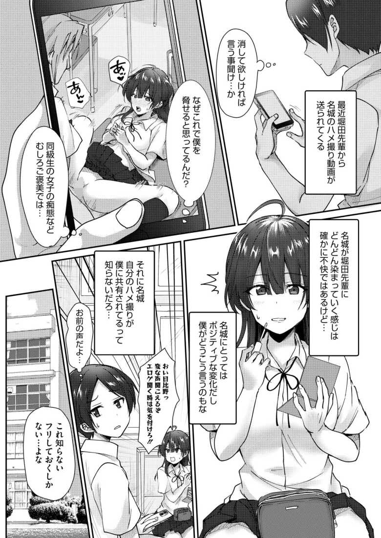 【エロ漫画 陰キャでビッチな片想い VOL.2】陰キャの女友達が陽キャに寝取られる【上戸ルリ】