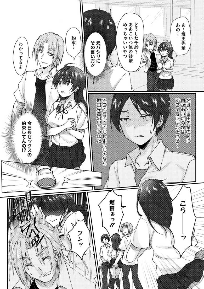 【エロ漫画 陰キャでビッチな片想い VOL.2】陰キャの女友達が陽キャに寝取られる【上戸ルリ】