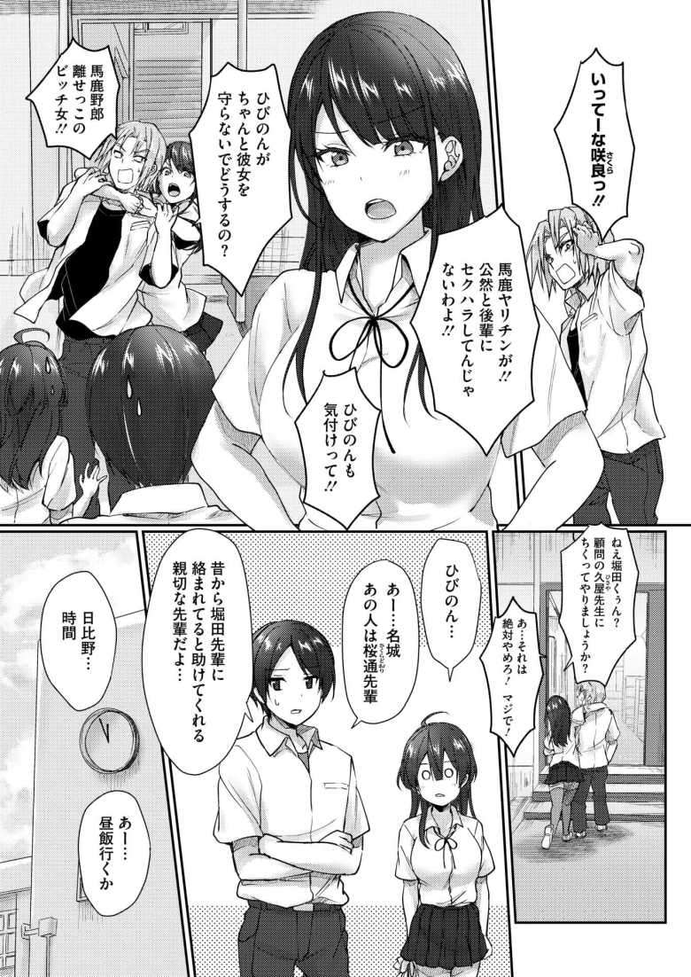 【エロ漫画 陰キャでビッチな片想い VOL.2】陰キャの女友達が陽キャに寝取られる【上戸ルリ】