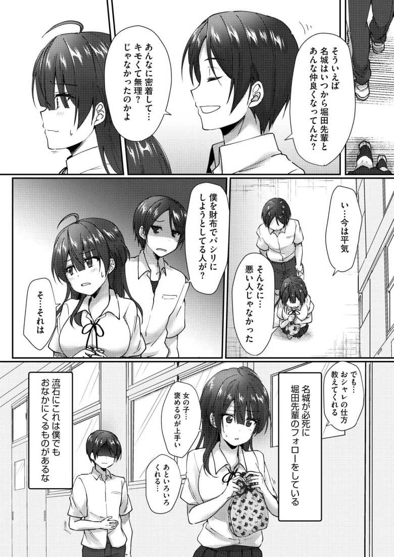 【エロ漫画 陰キャでビッチな片想い VOL.2】陰キャの女友達が陽キャに寝取られる【上戸ルリ】