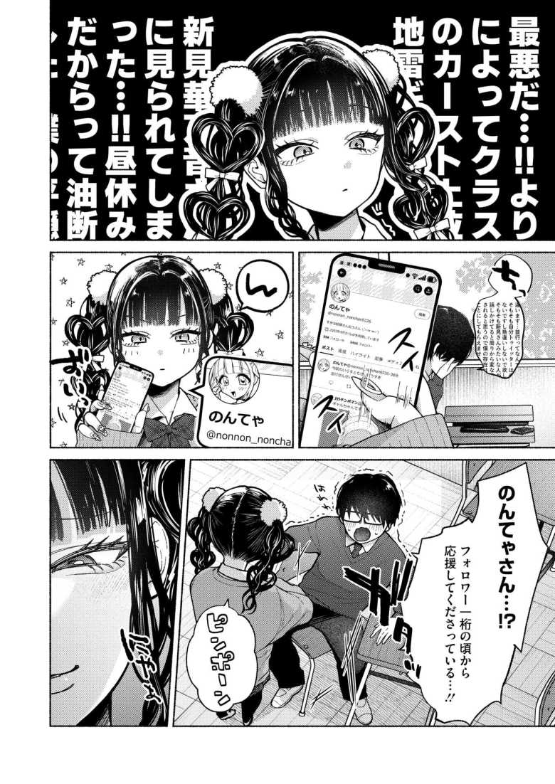 【エロ漫画 最古参は地雷ちゃん】クラスの地雷ギャルに心惹かれていたがギャルが痺れを切らした【かかとぶし】