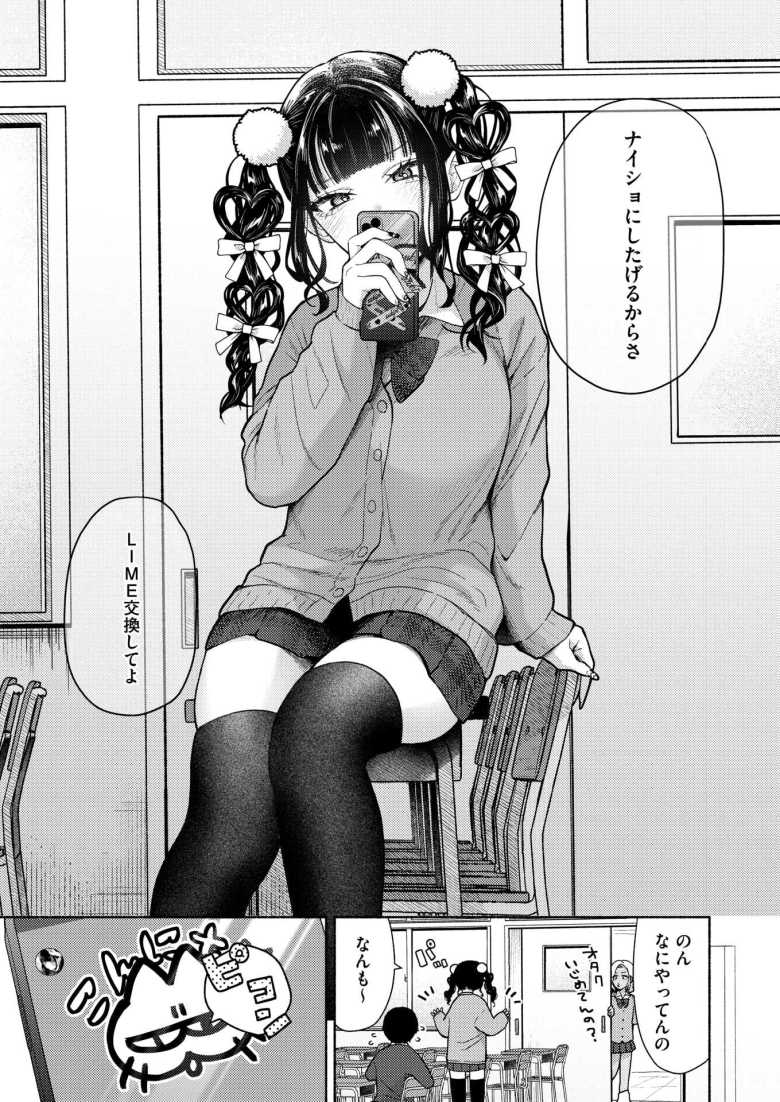 【エロ漫画 最古参は地雷ちゃん】クラスの地雷ギャルに心惹かれていたがギャルが痺れを切らした【かかとぶし】