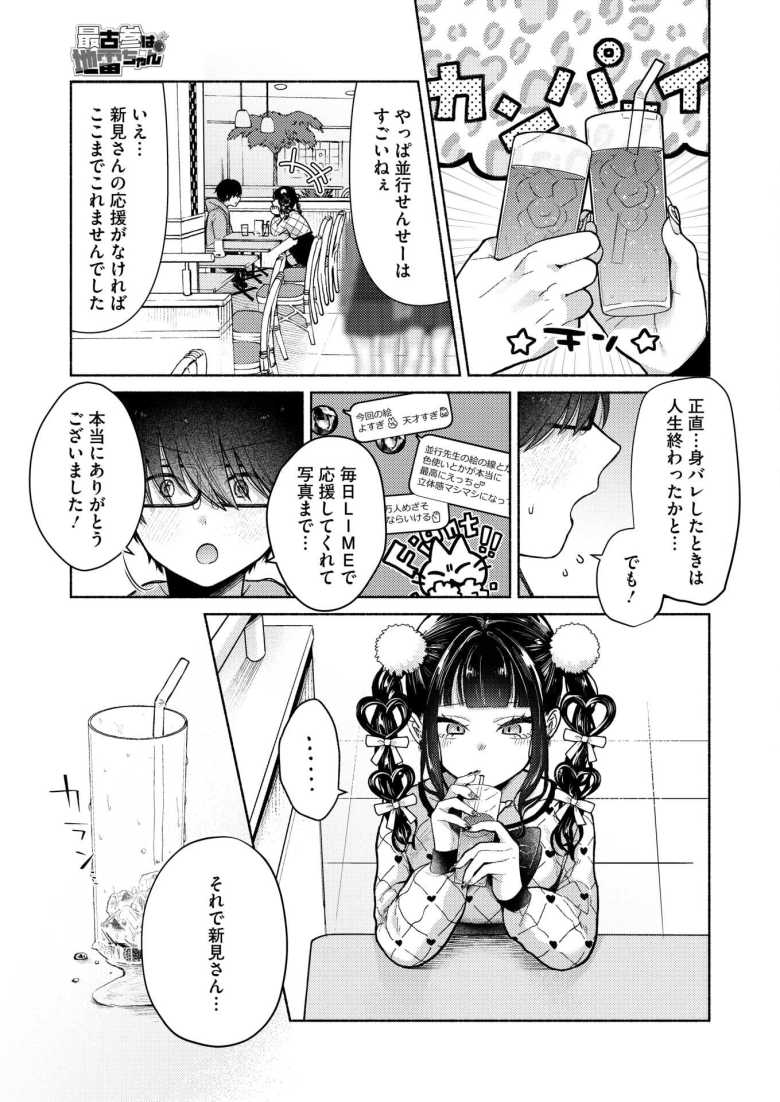【エロ漫画 最古参は地雷ちゃん】クラスの地雷ギャルに心惹かれていたがギャルが痺れを切らした【かかとぶし】